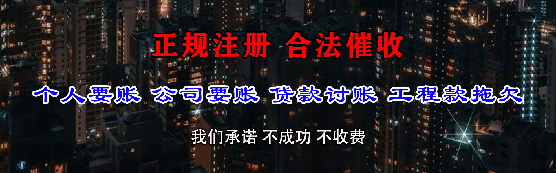 金华腾速达收债公司
